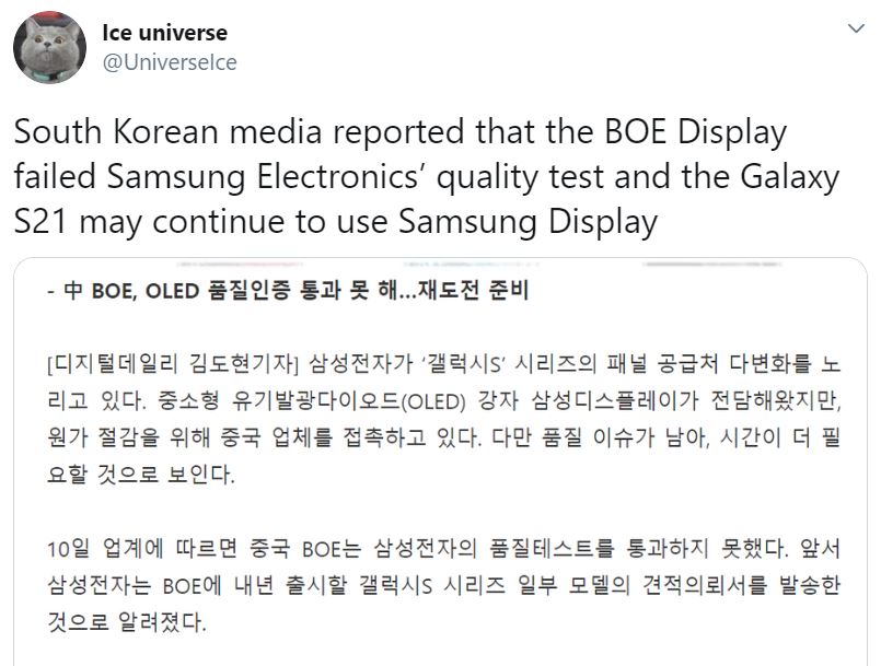 BOE's OLEDs didn't pass Samsung's quality