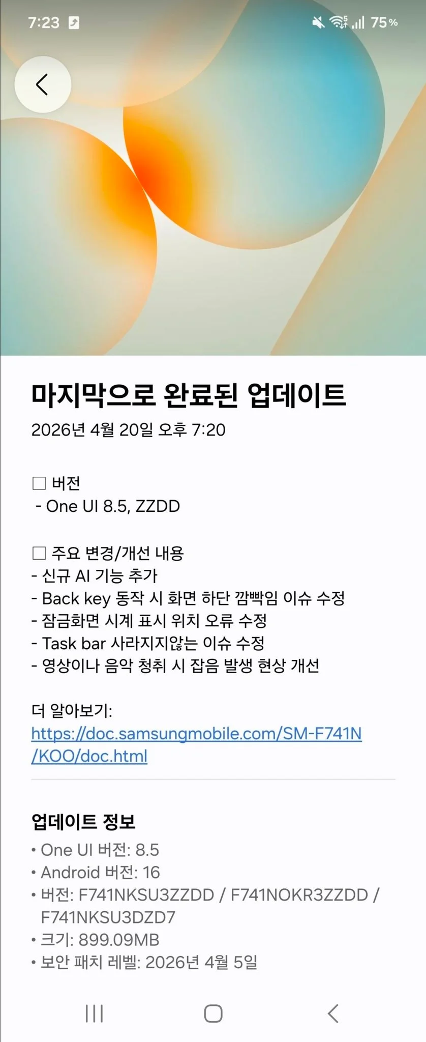 One UI 8.5 Beta 3 Update South Korea